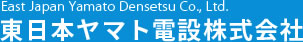 東日本ヤマト電設株式会社